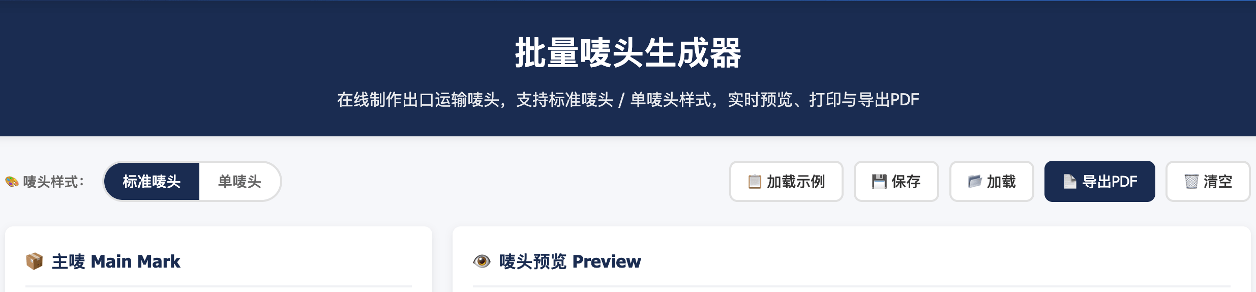 外贸人别再手画唛头了!这个免费工具,30秒批量生成出口运输唛头